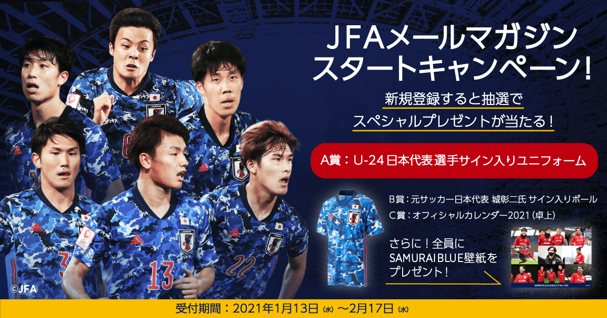 Jfaメールマガジン スタートキャンペーン Jfa Jp