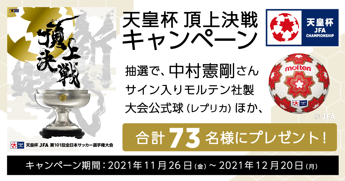 全国組立設置無料 第101回 天皇杯 ピンバッジ general-bond.co.jp