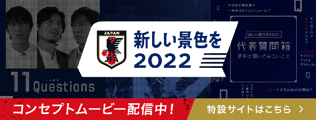 チケット アジア最終予選 Road To Qatar 9 2 Top Samurai Blue 日本代表 Jfa 日本サッカー協会
