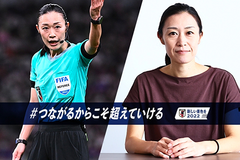 FIFAワールドカップ初の女性審判員 山下良美さん